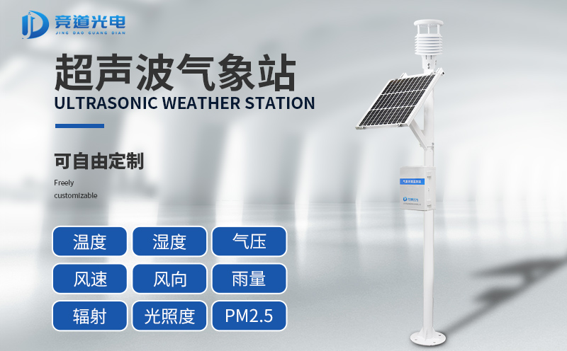 超聲波氣象站可以使用在哪些方面？