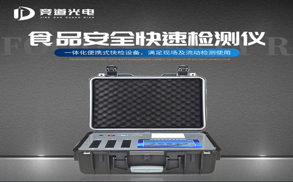 食品安全檢測(cè)儀有哪些功能？