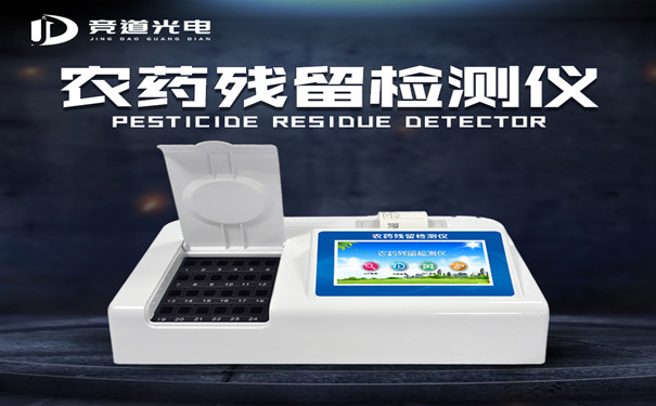 農(nóng)藥殘留測(cè)試儀有什么用處？