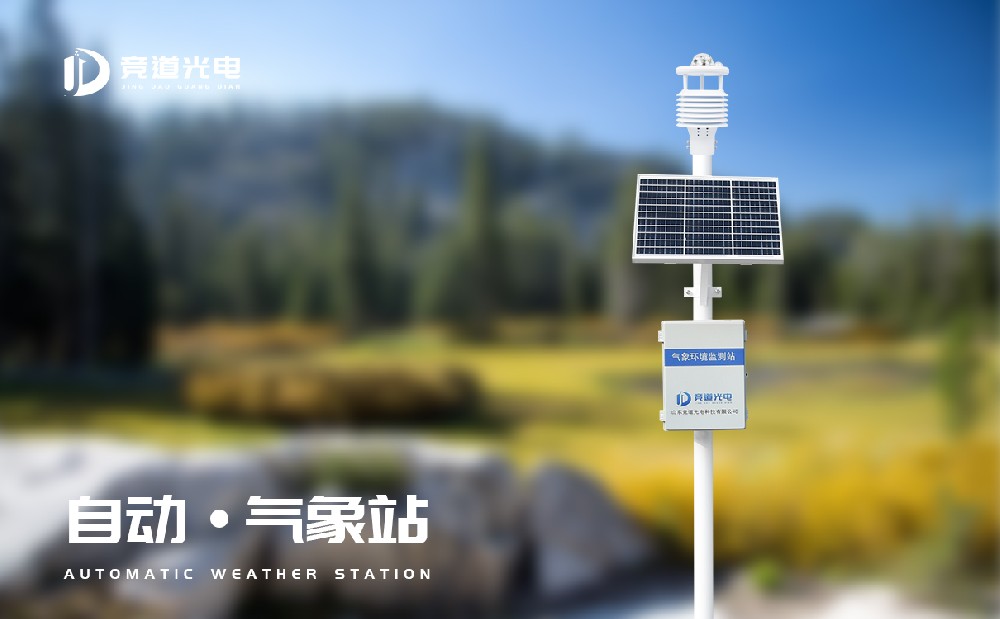 自動氣象站的主要功能有哪幾個(gè)方面