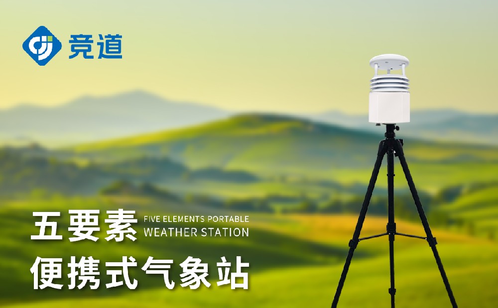 便攜式氣象站哪家好，優(yōu)秀氣象站廠家推薦