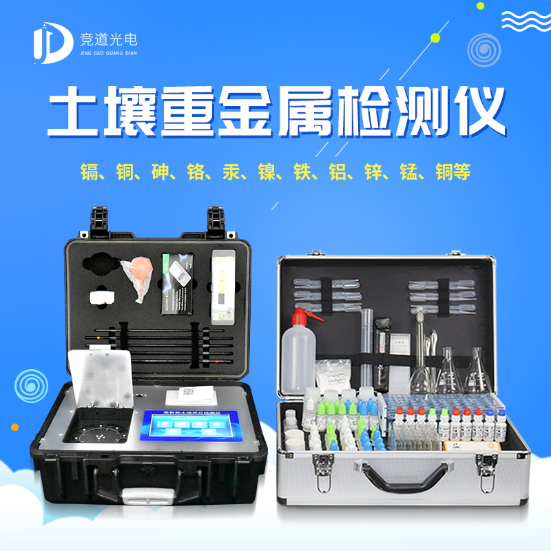 土壤重金屬檢測(cè)儀是什么？