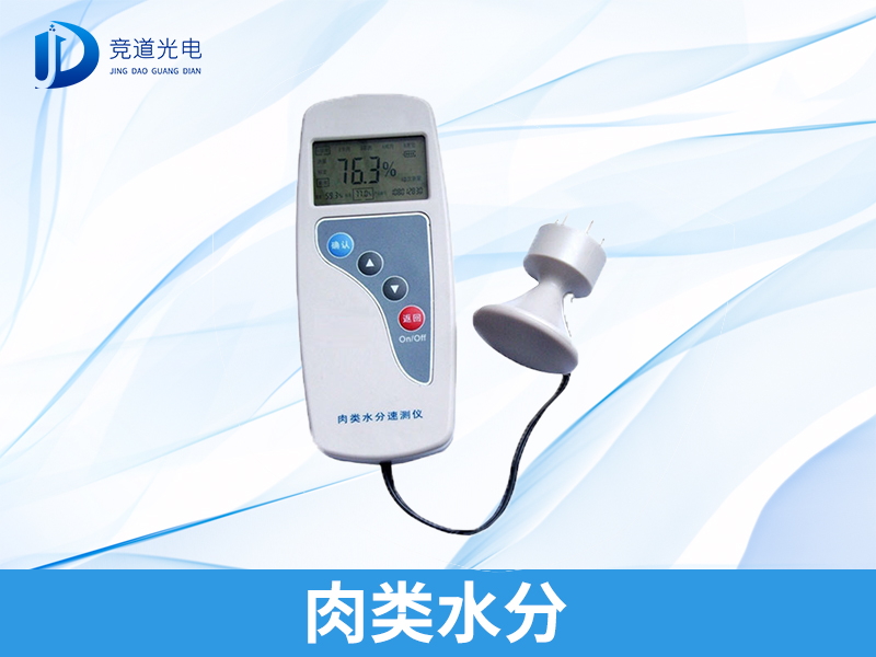 拒絕注水肉，肉類水分檢測儀安排上！