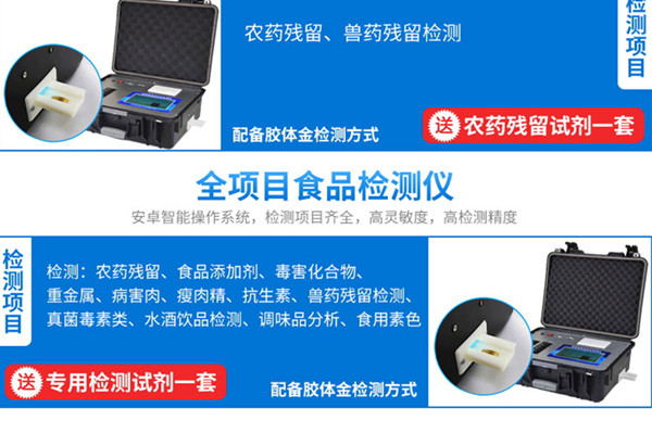  食堂食品安全檢測設(shè)備市場價格資訊