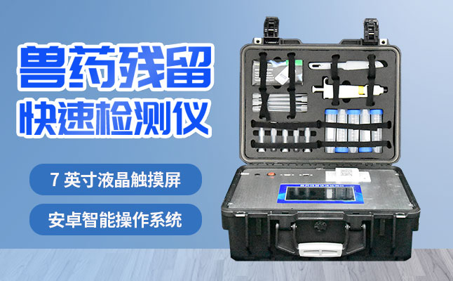 肉食品檢測儀器提醒您：吃肉雖然爽，安全要注意