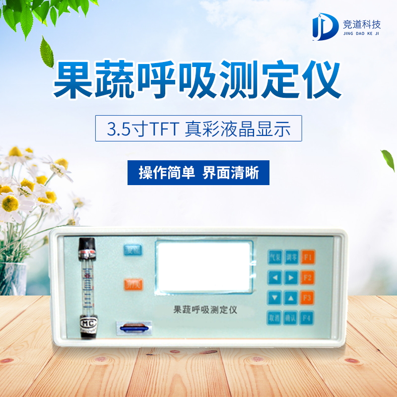 果蔬呼吸測定儀在農業(yè)上的應用有什么意義？