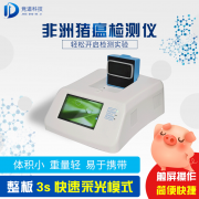 非洲豬瘟檢測儀器多少錢一臺？