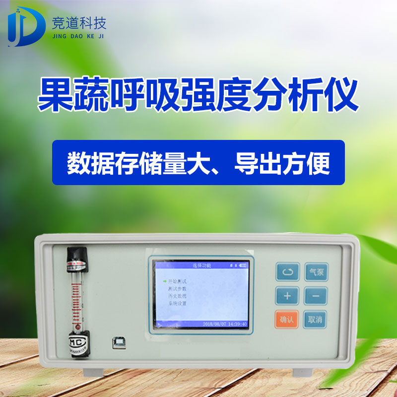 果蔬呼吸速率測定儀有什么用？