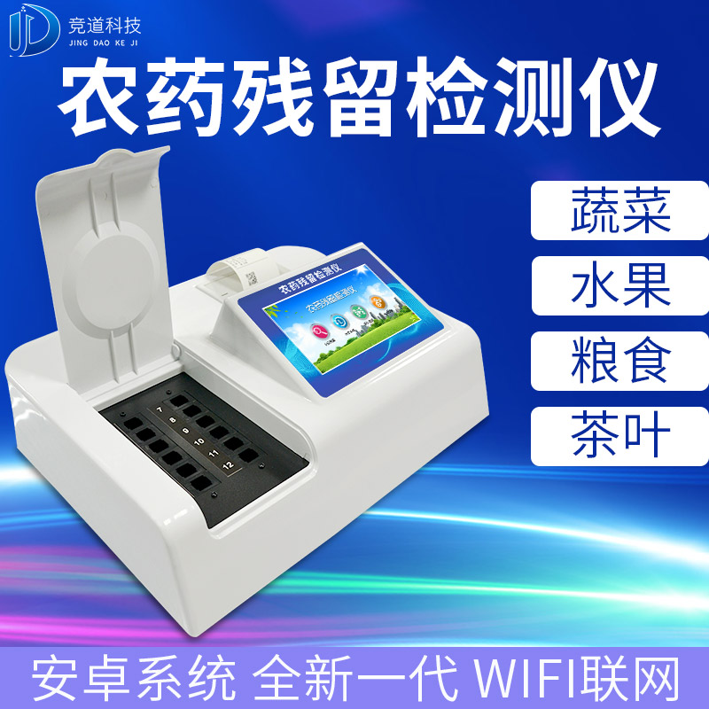 基層農(nóng)殘速測儀的選購，一看質(zhì)量，二看商家