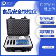 食品安全快檢的意義，推薦一家食品快檢儀器廠