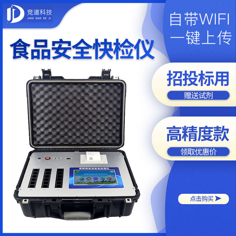 食品安全快檢的意義，推薦一家食品快檢儀器廠