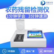 農(nóng)藥殘留檢測儀哪家有優(yōu)惠？