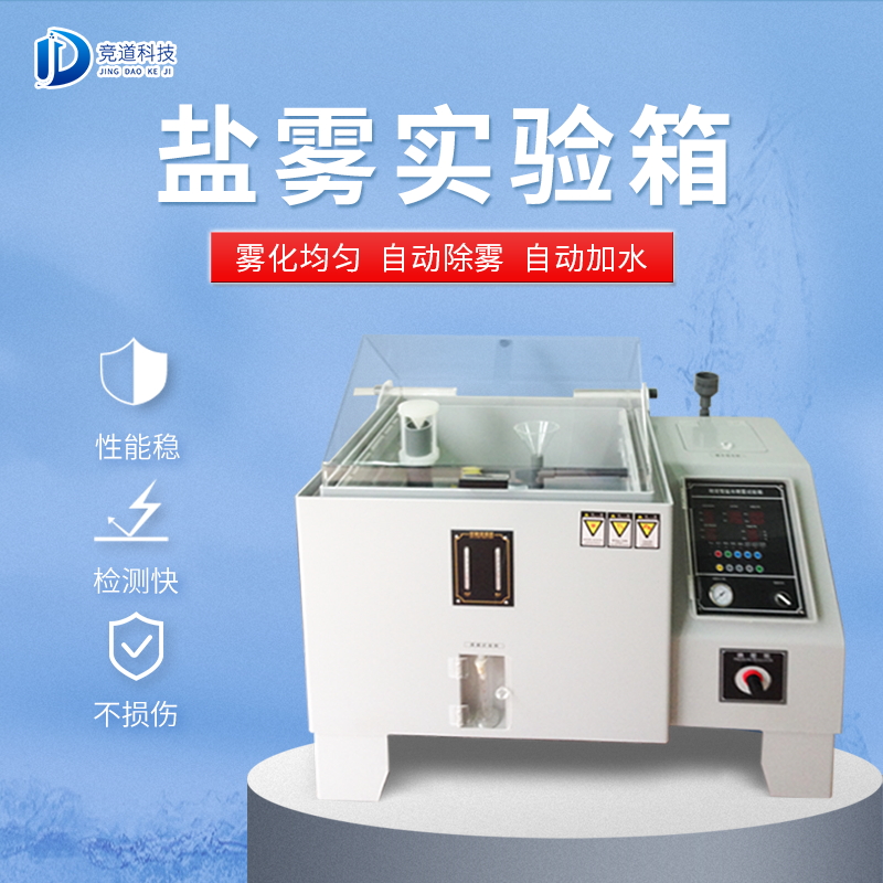 鹽霧機(jī)是做什么用的？