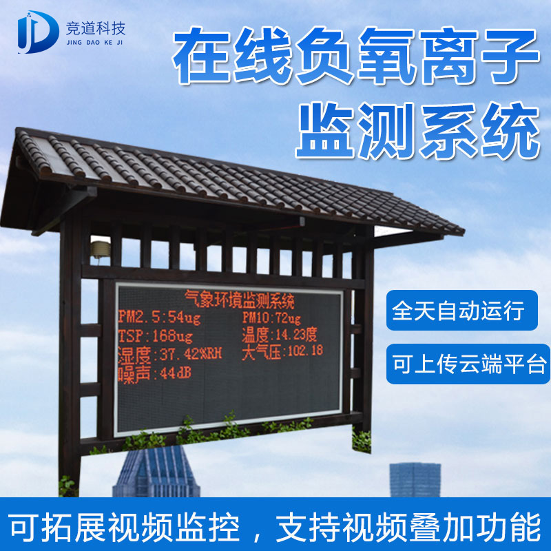 負(fù)氧離子監(jiān)測(cè)站，廠家發(fā)貨