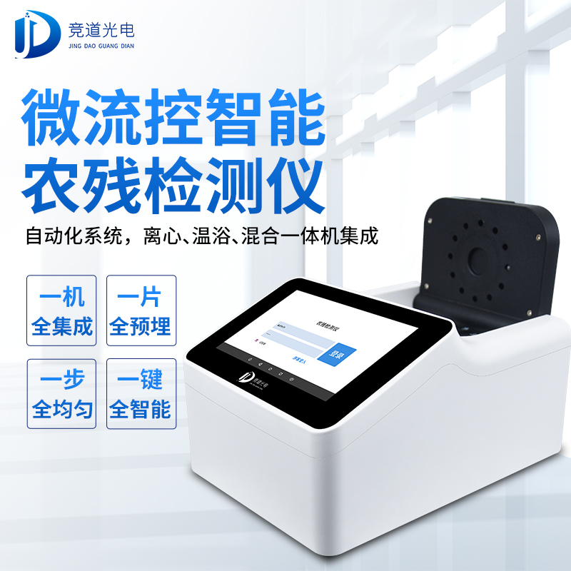 農(nóng)藥殘留有必要使用快速檢測儀器嗎？看看微流控全自動！