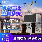 2021年揚(yáng)塵噪聲監(jiān)測(cè)儀廠家型號(hào)，儀器批發(fā)多少錢(qián)？