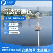  雷達(dá)水位監(jiān)測(cè)系統(tǒng)