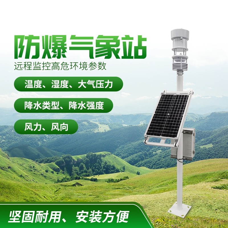 防爆氣象站！上新啦，競道！