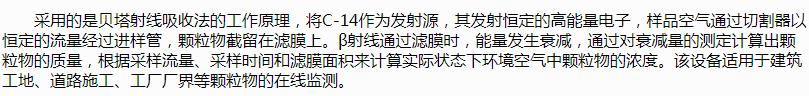 貝塔射線(xiàn)揚(yáng)塵監(jiān)測(cè)設(shè)備，上新！