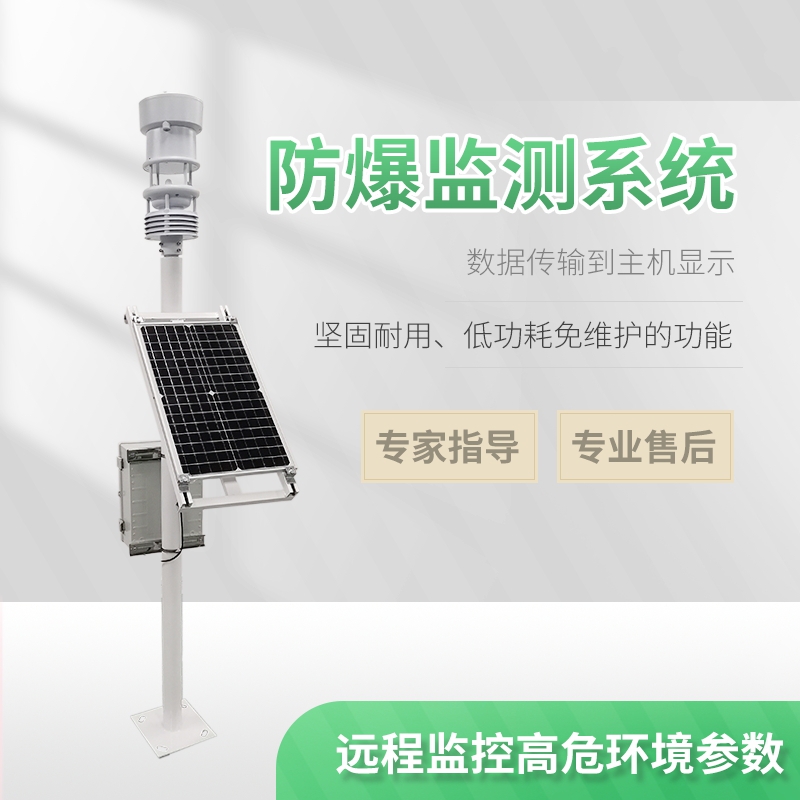 化工氣象站有什么用？
