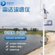 雷達(dá)水位監(jiān)測(cè)廠家，雷達(dá)水位監(jiān)測(cè)器的優(yōu)勢(shì)