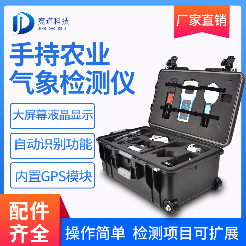 手持氣象站具體介紹、推薦