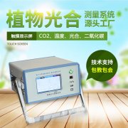 光合作用測定儀，便攜式光合作用測定系統(tǒng)