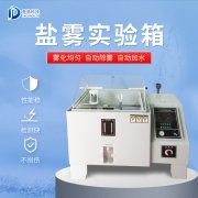鹽霧機(jī)出故障如何應(yīng)對？