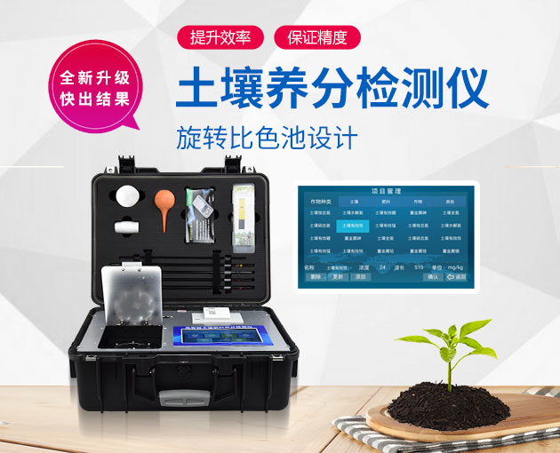 如何診斷作物是否缺乏微量元素？試試土壤檢測(cè)儀D-GT4