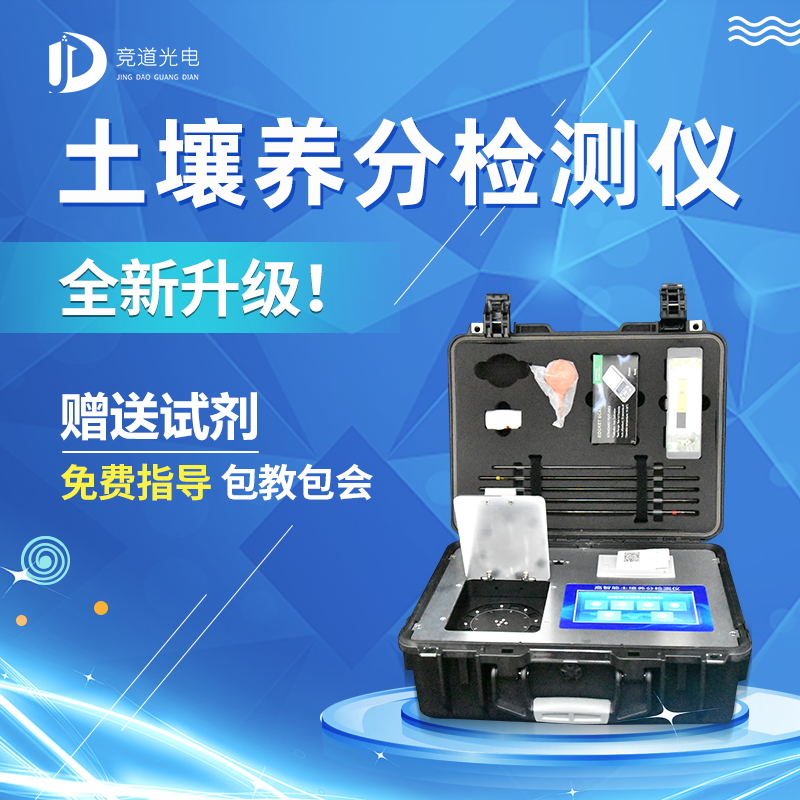 如何判斷土壤缺乏有機質(zhì)？試試JD-GT4土壤檢測儀