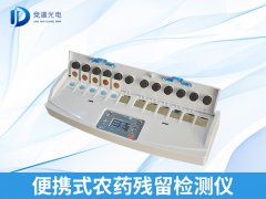 便攜式農(nóng)藥殘留檢測儀有什么特點？