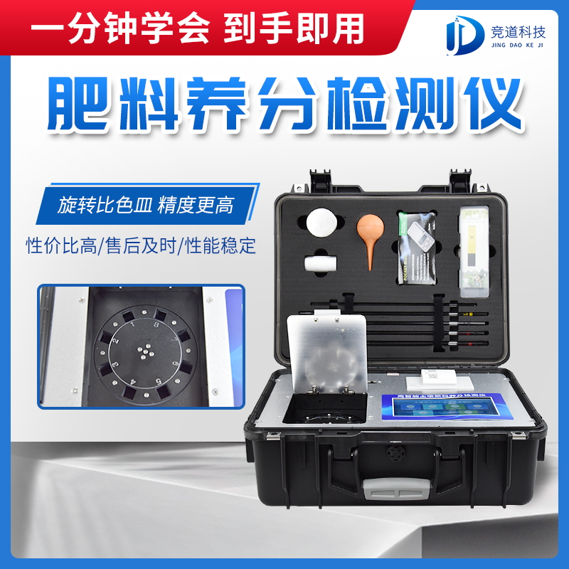 水溶肥檢測儀是什么儀器？