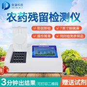 應用農(nóng)殘檢測儀的重要性