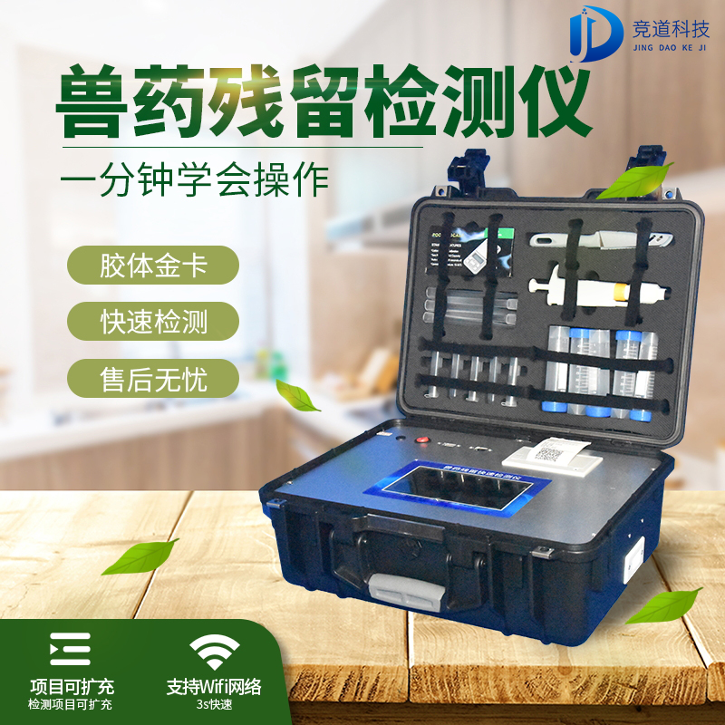 競道光電提供多種快檢方式，構(gòu)筑食品安全“防火墻”