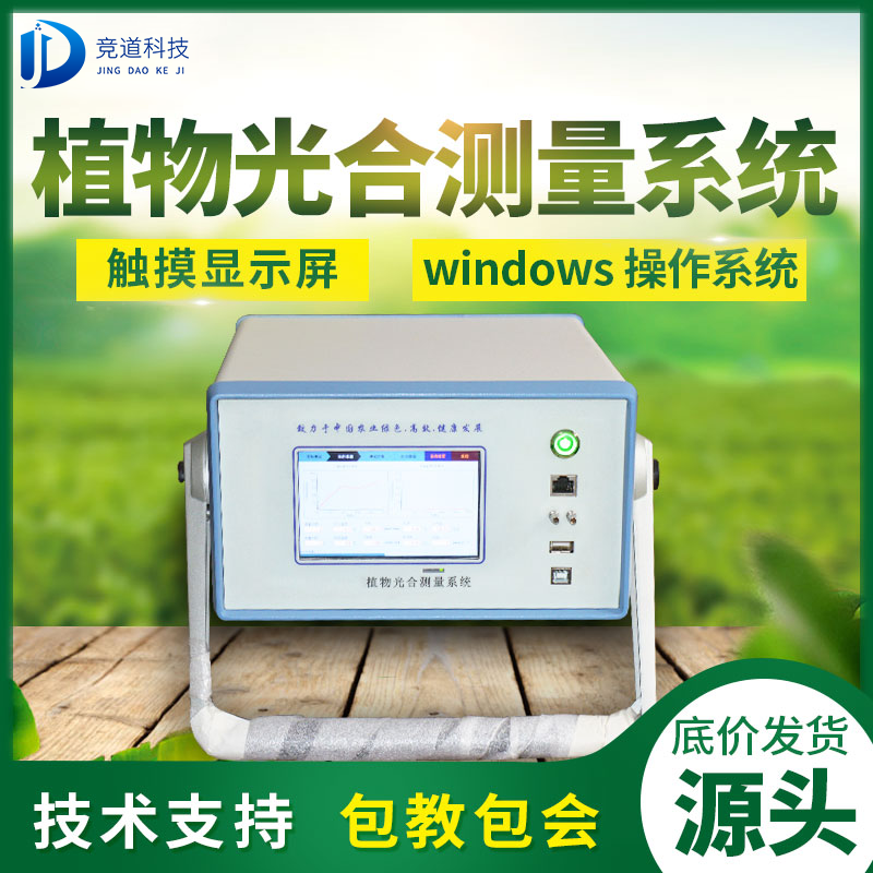 光合作用測定儀對農(nóng)業(yè)生產(chǎn)意義重大！
