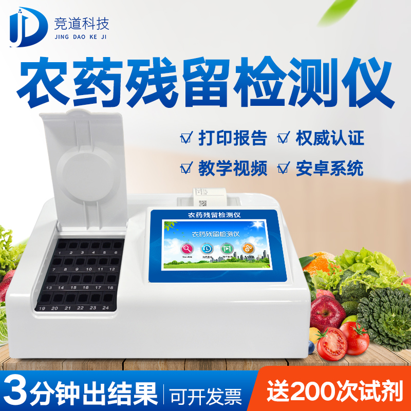 自動(dòng)農(nóng)藥殘留檢測(cè)儀有何神奇之處？